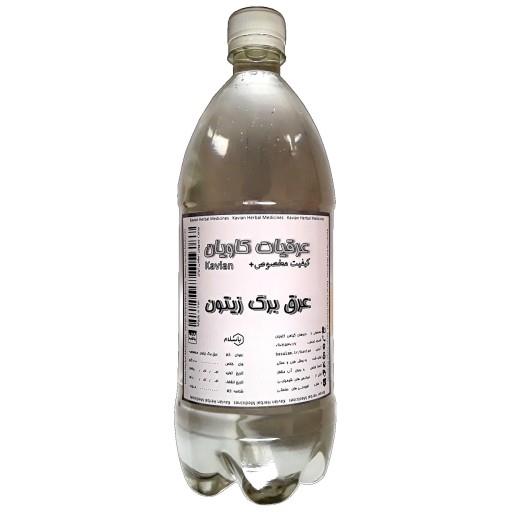 عرق برگ زیتون مخصوص 970گرم
